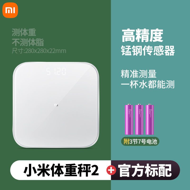 小米体重秤2(新品) 体脂秤2体重秤家用智能小巧型人体测脂肪精准称重计电子称
