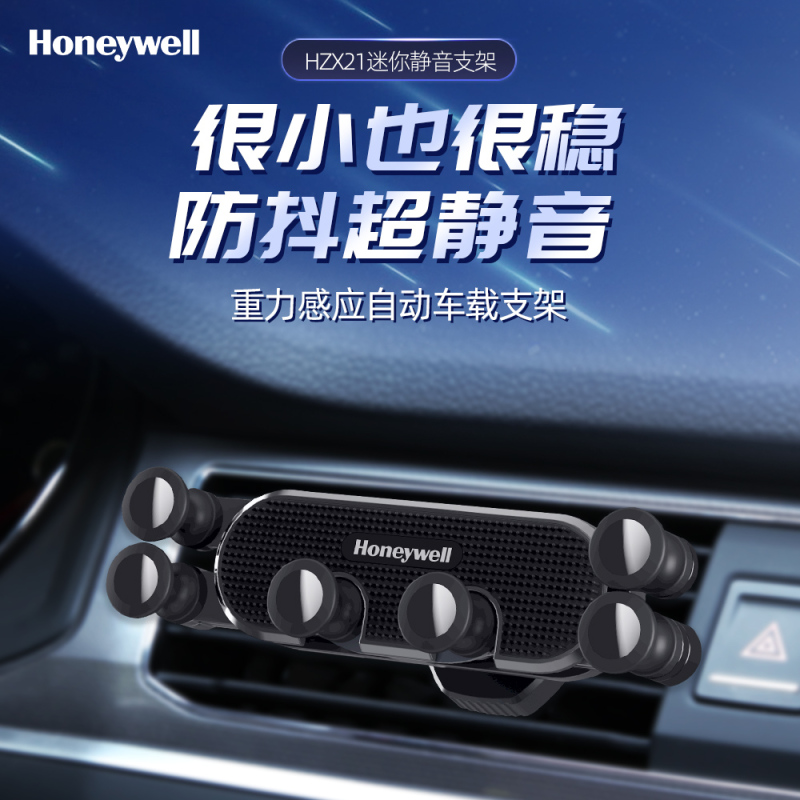 霍尼韦尔 Honeywell车载手机支架汽车支撑架车用汽车导航支架出风口重力感应自动手机支架通用型车内支架