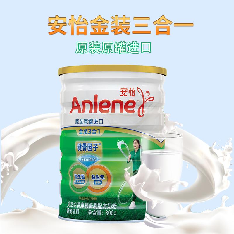 安怡金装高钙低脂配方奶粉800g*2罐礼盒装中老年人奶粉