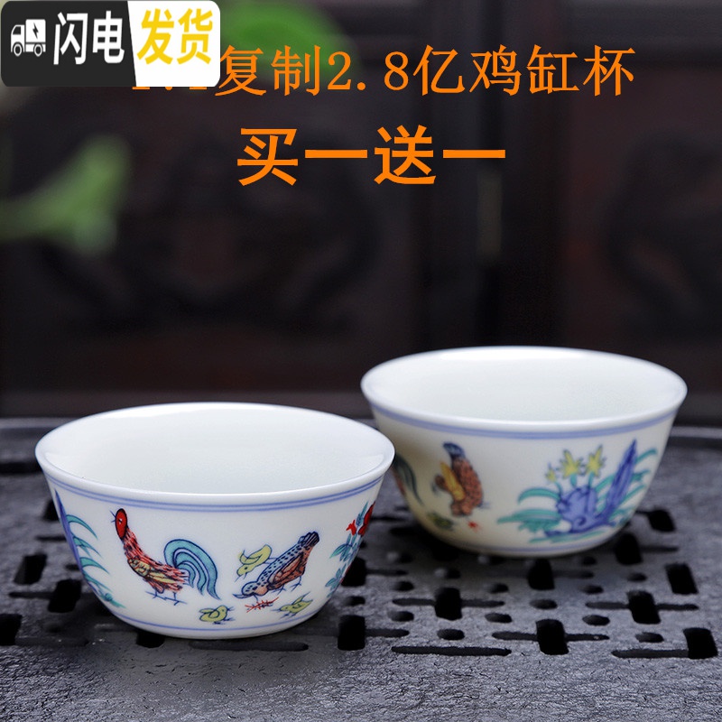 三维工匠景德镇大明成化斗彩鸡缸杯2.8亿功夫茶杯茶盏主人单杯品茗杯陶瓷 大号鸡缸杯(2个同款)高清大图
