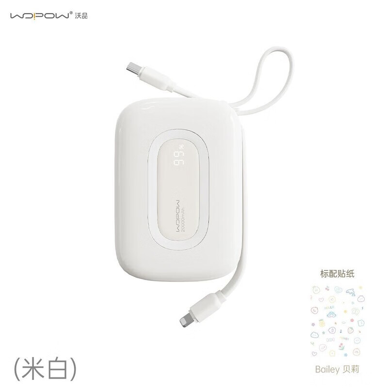 沃品(WOPOW)【3c认证】小彩蛋2w毫安充电宝 大容量22.5w快充自带线可上飞机便携小巧 SQ73白色