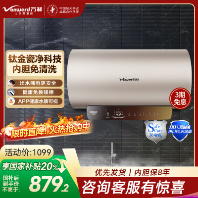 万和(Vanward) 60升电热水器 E60-Q8D1-30