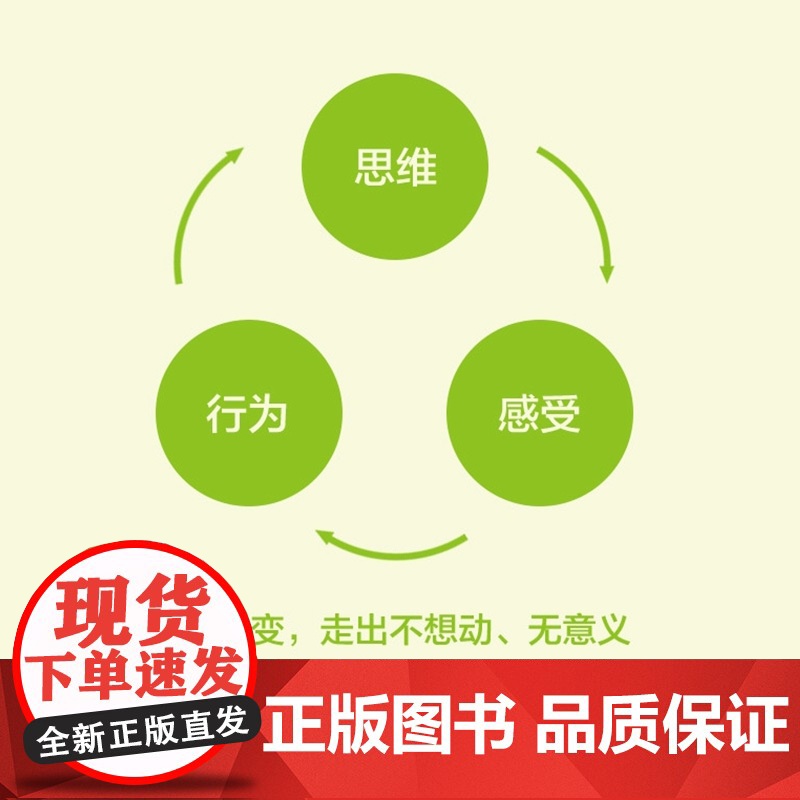 抑郁症自救手册 莫妮克·汤普森 中信出版社 正版书籍高清大图