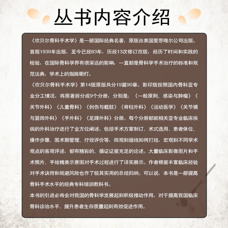 [正版] 坎贝尔骨科手术学 关节镜与显微外科 第14版 影yin版 人民卫生出版社9787117325196高清大图