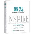 激发(引导技术与引导式管理)