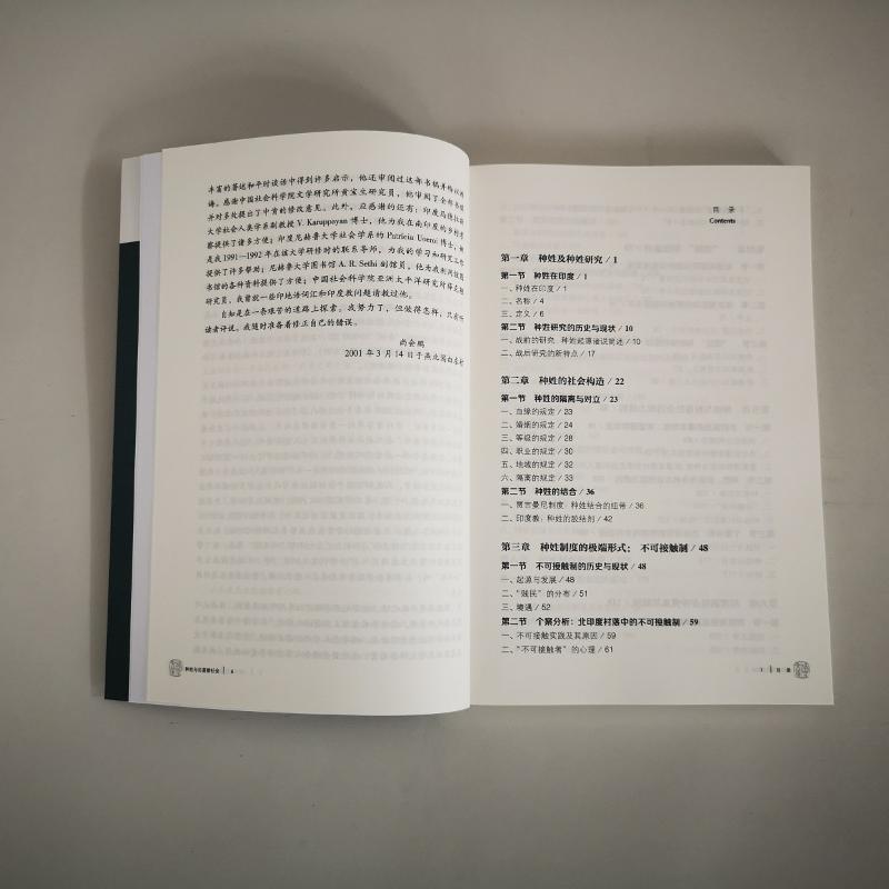 种姓与印度教社会 尚会鹏 著 著作 经管、励志 文轩网