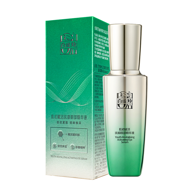 (PECHOIN)百雀羚眼霜眼精华 肌初赋活抚痕眼部精华液20ml 保湿补水改善眼袋提拉紧致 新老款随机发高清大图