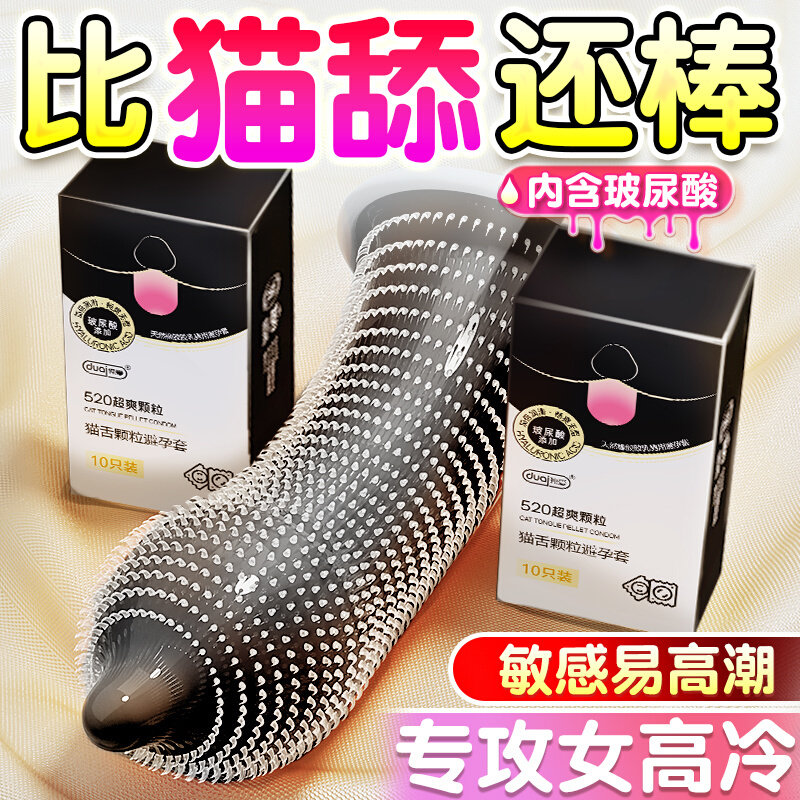 独爱玻尿酸避孕套超薄裸入001 猫舌颗粒10只装 正品安全套套狼牙颗粒高潮男女用套子成人情趣计生用品bytt高清大图