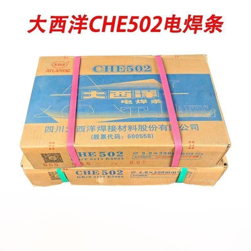 大西洋 焊条 CHE502WCU φ3.2/1公斤 20公斤起订