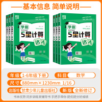 [稳定领先]2本✅七星学霸+五星学霸数学(人教版) 三年级上 [正版]经纶学霸5星计算达人一二三四五年级六年级上册下册人