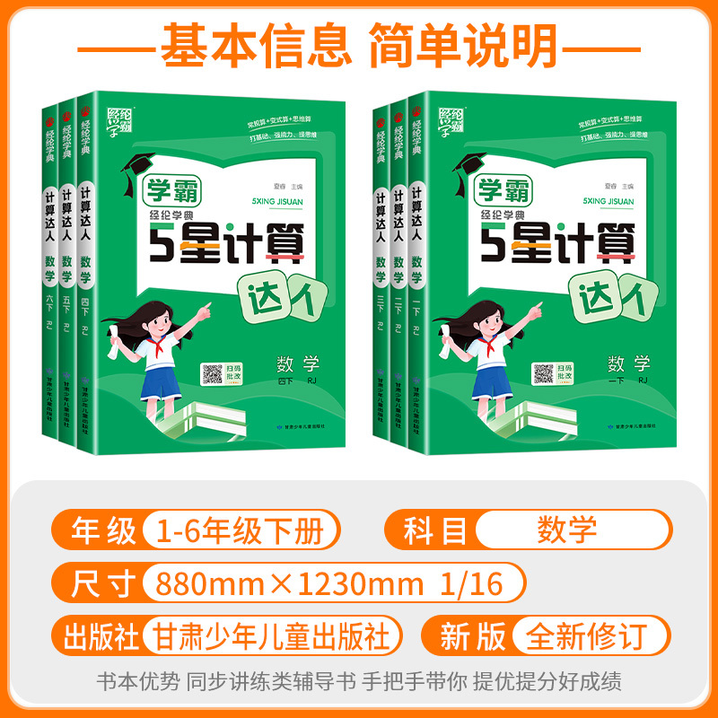 [稳定领先]2本✅七星学霸+五星学霸数学(人教版) 三年级上 [正版]经纶学霸5星计算达人一二三四五年级六年级上册下册人