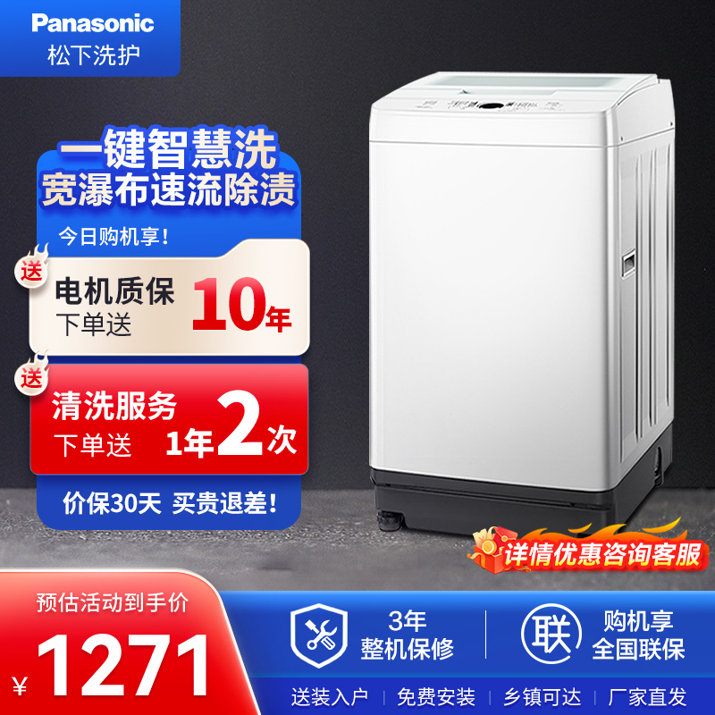 松下(Panasonic)8KG全自动波轮洗衣机 家用大容量 智慧节能洗XQB80-T8DKS