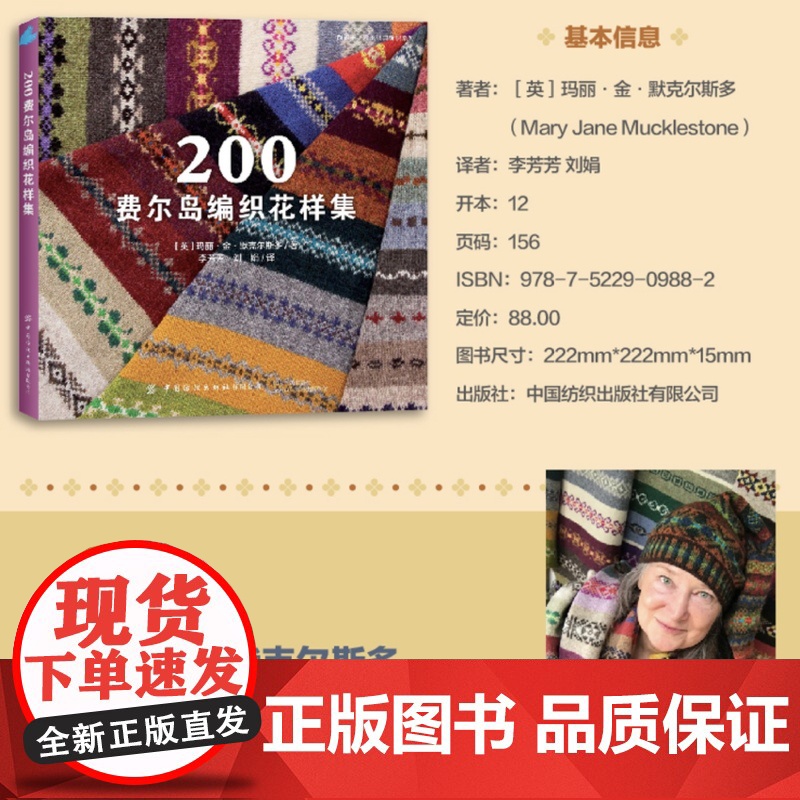 200费尔岛编织花样集回归!口碑好书!欧美经典编织系列全新修订版,手艺人的编织工具书。高清大图