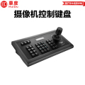 惠度（HuiDu）KBD-1010专业数字高清视频会议系统摄像机视像跟踪会议麦克风高清摄像头控制键盘