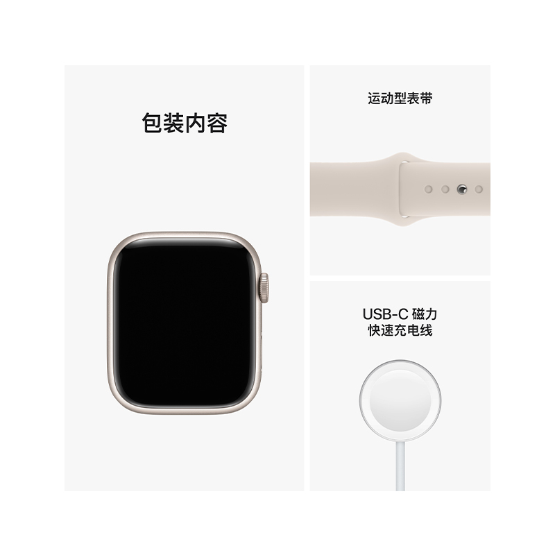 Apple Watch Series 8 智能手表 GPS版 45mm 星光色铝金属表壳 运动型表带