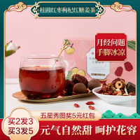 仁和珍妍桂圆红枣枸杞红糖姜茶120克/盒(15克*8包)