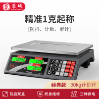 蓉城称重电子称台秤30kg/1g公斤计价秤计重秤厨房秤电子秤商用台称家用食品秤超市公斤充电秤升级2代省电加厚盘液晶