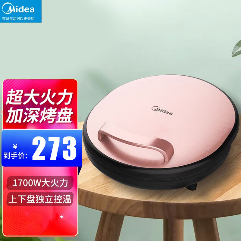 美的(Midea)电饼铛MC-JH3401双面加热多功能加深款煎烤机 家用悬浮多功能加深款煎烤机