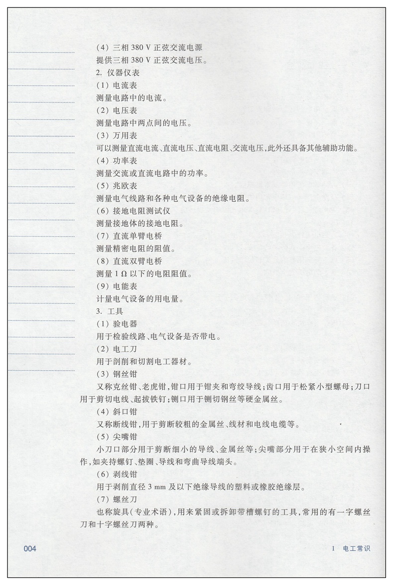 电工技术基础与技能学习辅导与练习(第三版) [正版]中职电工技术基础与技能学习辅导与练习第3三版电气电力类专业 高教版高高清大图