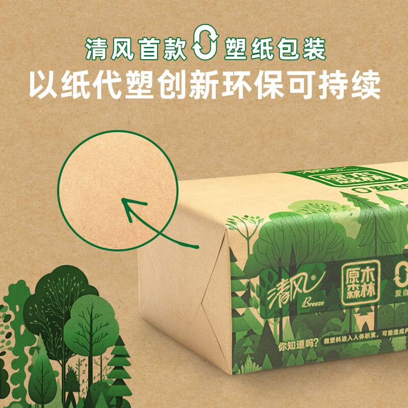 清风抽纸原木森林3层120抽*20包M码零塑纸BR14MF-1X