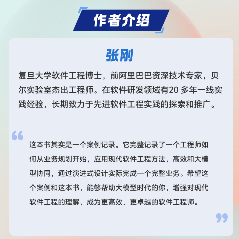 大模型辅助软件开发:方法与实战 [正版]出版社大模型辅助软件开发 方法与实战 大模型AI人工智能机器学习深度学习软件开发高清大图