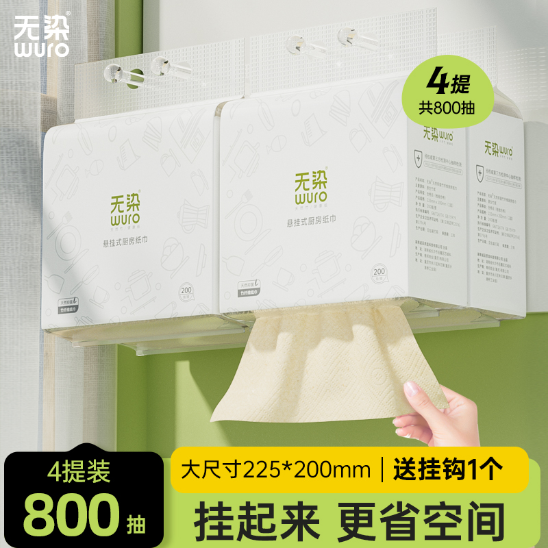 WR101无染竹纤维悬挂式厨房纸巾225*200mm 200抽/提 4提/箱高清大图