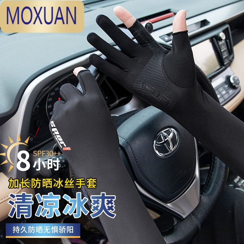 MOXUAN防晒手套男夏季冰丝外卖钓鱼二指加长薄款冰爽袖开车骑行