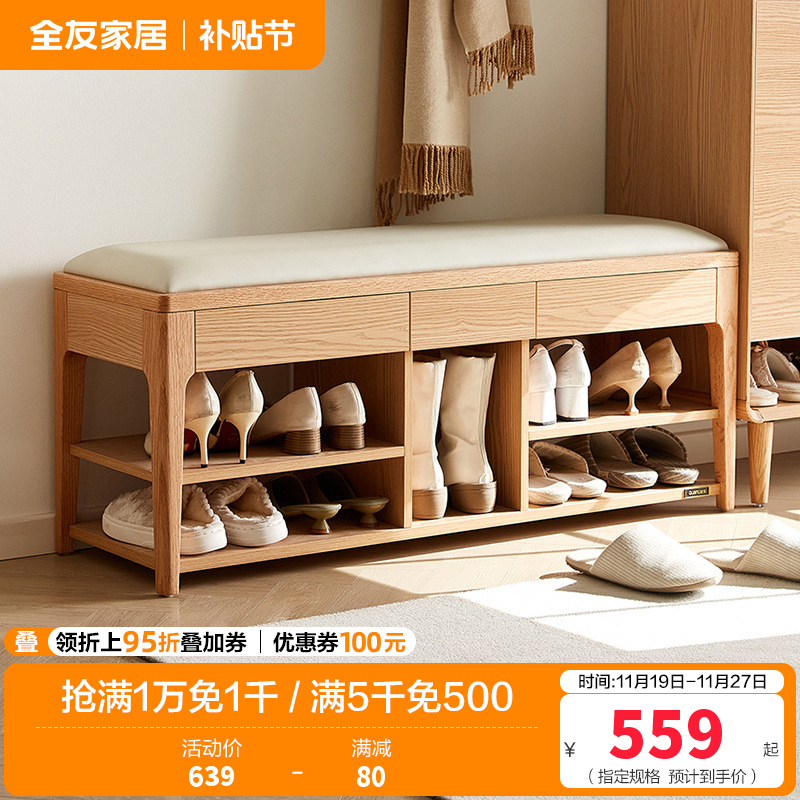 全友家居 软包换鞋凳原木风实木腿入户门口鞋柜收纳凳子储物凳