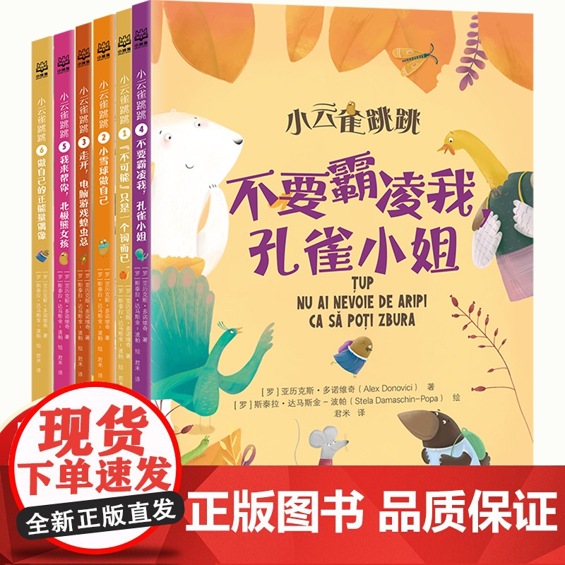 小云雀跳跳心理成长系列全套6册校园霸凌书籍高清大图