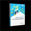 教育数字化支持下小学音乐跨学科教学设计