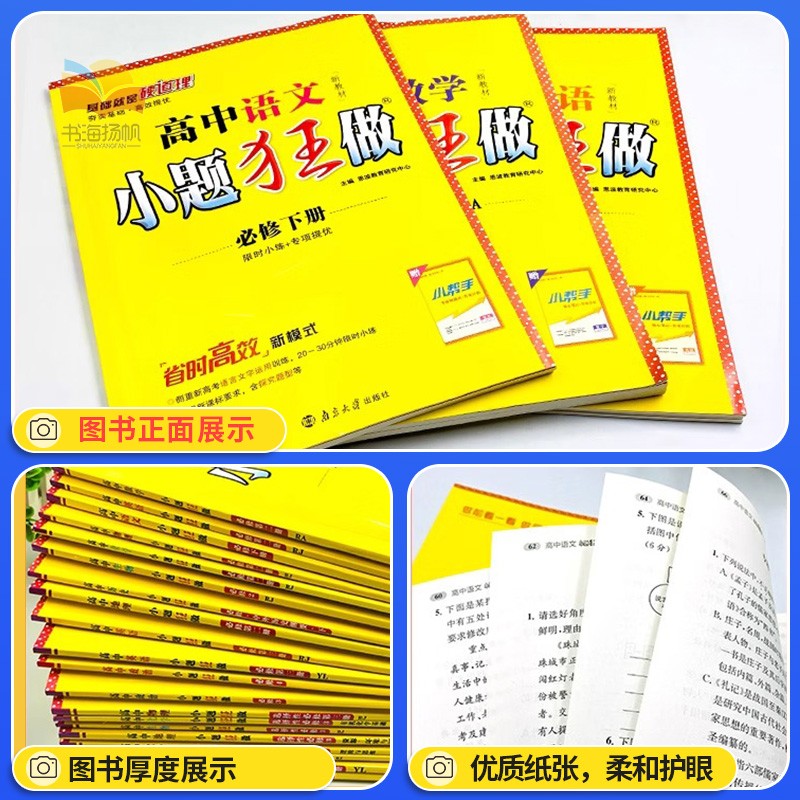 [高一上]9本套(全科)必修第一册·人教版 高中通用 [正版]2025小题狂做高中数学必修二高一高二必修三选择性必修第二高清大图