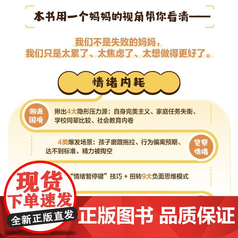 妈妈的自我修养:情绪稳定的妈妈 孩子一生的铠甲 聚焦育儿中的情绪困境 克服育儿焦虑 学会情绪管理 构建平和心态高清大图