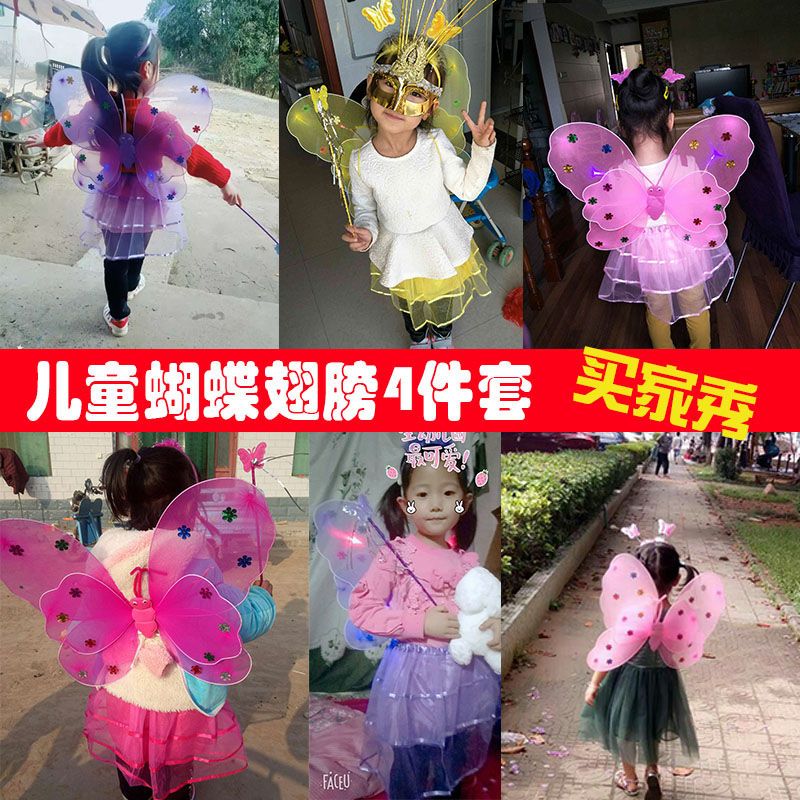 [促销]光天使蝴蝶翅膀小女孩的玩具魔法棒玩具套装儿童节表演服装道具