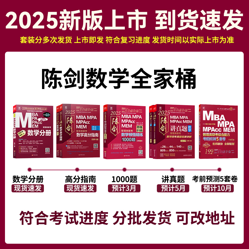 2025[赵鑫全逻辑5本全家桶]逻辑精点+1000题+讲真题+真题卷+10套卷 [正版]2025陈剑全家桶 陈剑数学分册