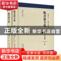 陈君葆全集?书信集