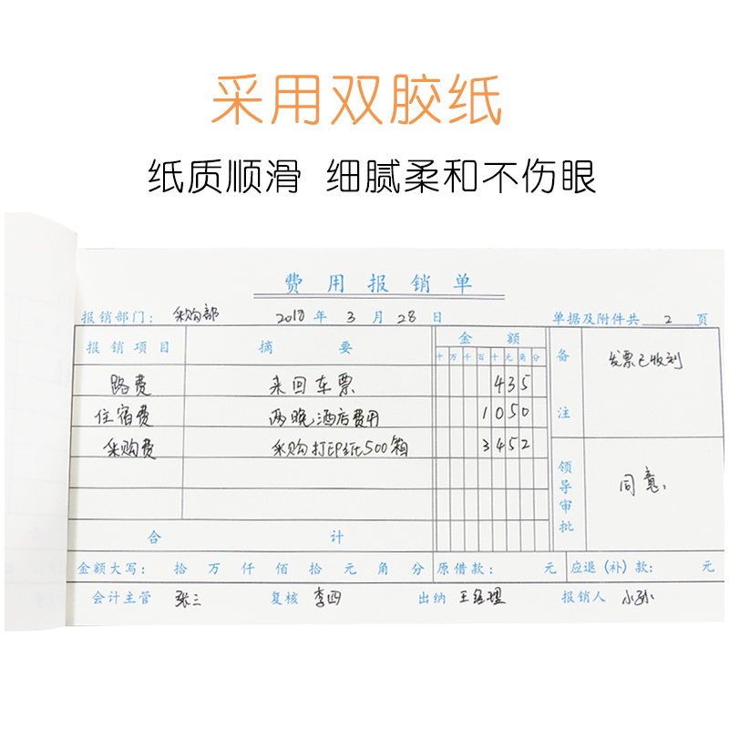 奇画费用报销费单通用会计记账凭证审批单据粘贴单借支单支出证明单原始 