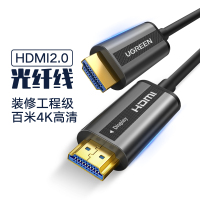 绿联 HDMI线高清2.0版 HDMI光纤线 4K发烧级转换线连接线60hz电脑电视连接投影仪显示器数据3D视频线加长线