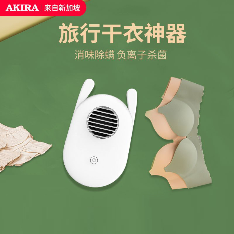 新加坡爱家乐旅行便携干衣架烘干机家用小型折叠挂式速干衣服 白色