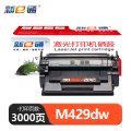 新e通 硒鼓M429dw 支