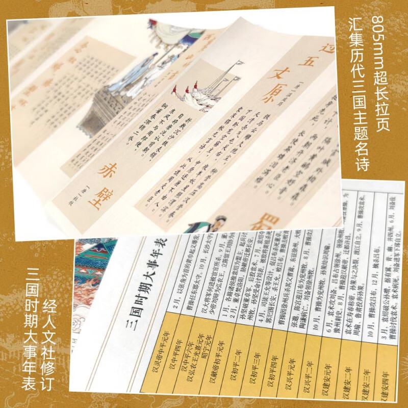 金协中绘全本三国演义 [正版]金协中绘全本三国演义彩绘中国古典文学大系 全彩重本三国画册绘本珍藏版 人民文学出版社 青少