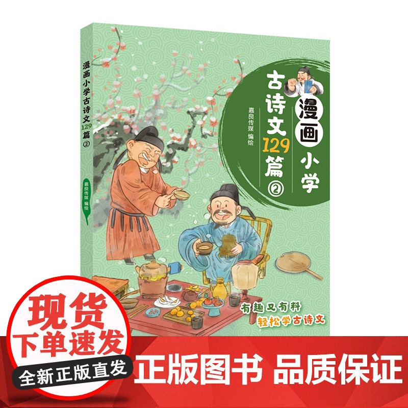 漫画小学古诗文129篇②高清大图