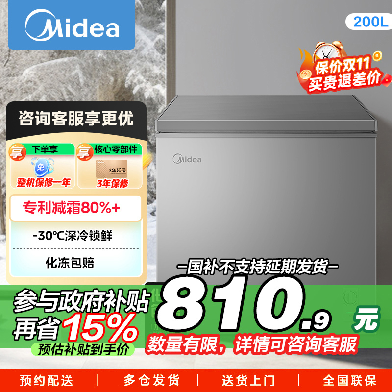 美的(Midea)200升 低霜家用囤货小冷柜 冷藏冷冻转换冰柜 一级能效母婴母乳小冰箱 BD/BC-200KMF(E)
