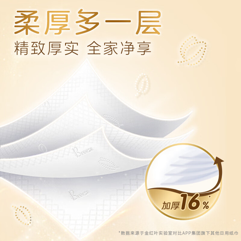 清风抽纸 原木金装4层90抽*10包S码 湿水不易破 卫生纸巾 餐巾纸高清大图