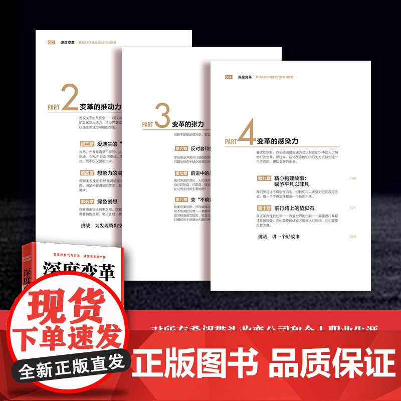 [央视网]深度变革 从个人到组织的跃迁方法 变革的勇气与方法 决定未来的出路 TJ高清大图