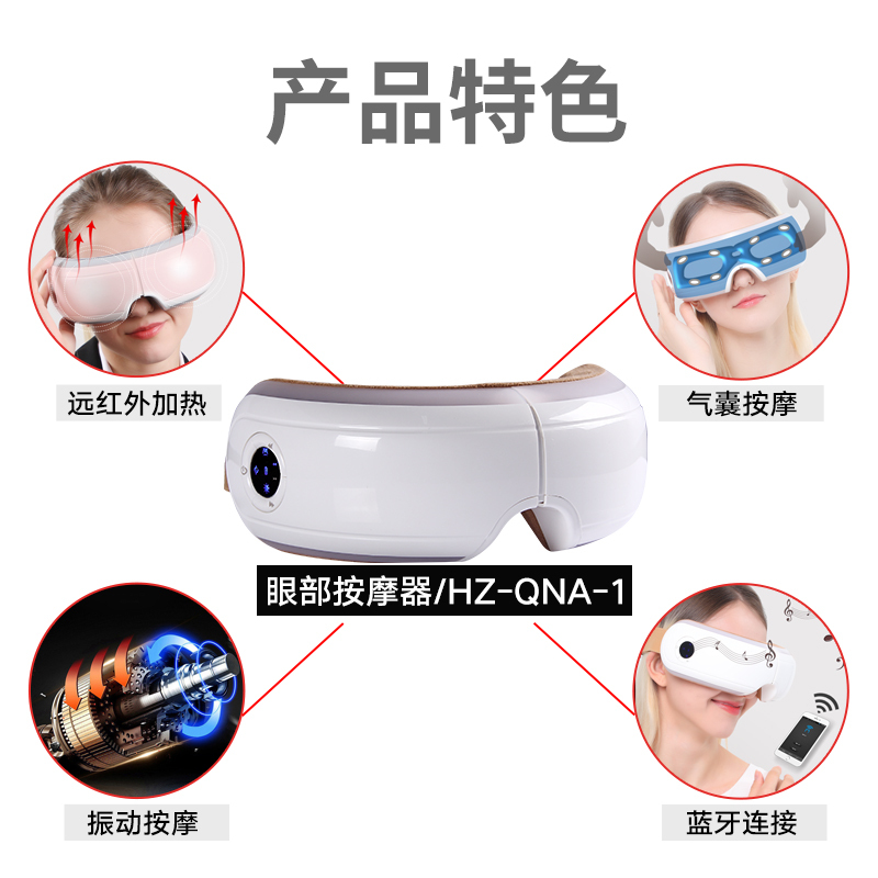 和正(HEZHENG) 眼部按摩器HZ -QNA-1