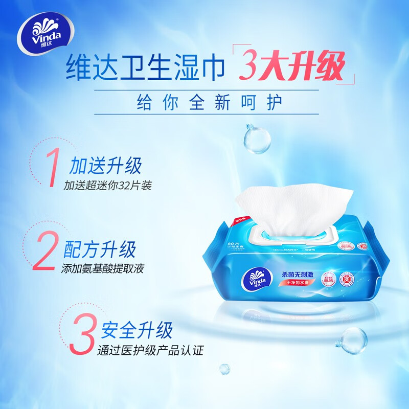 VW1027 维达湿巾(纯水80片)80片/包 1包装高清大图