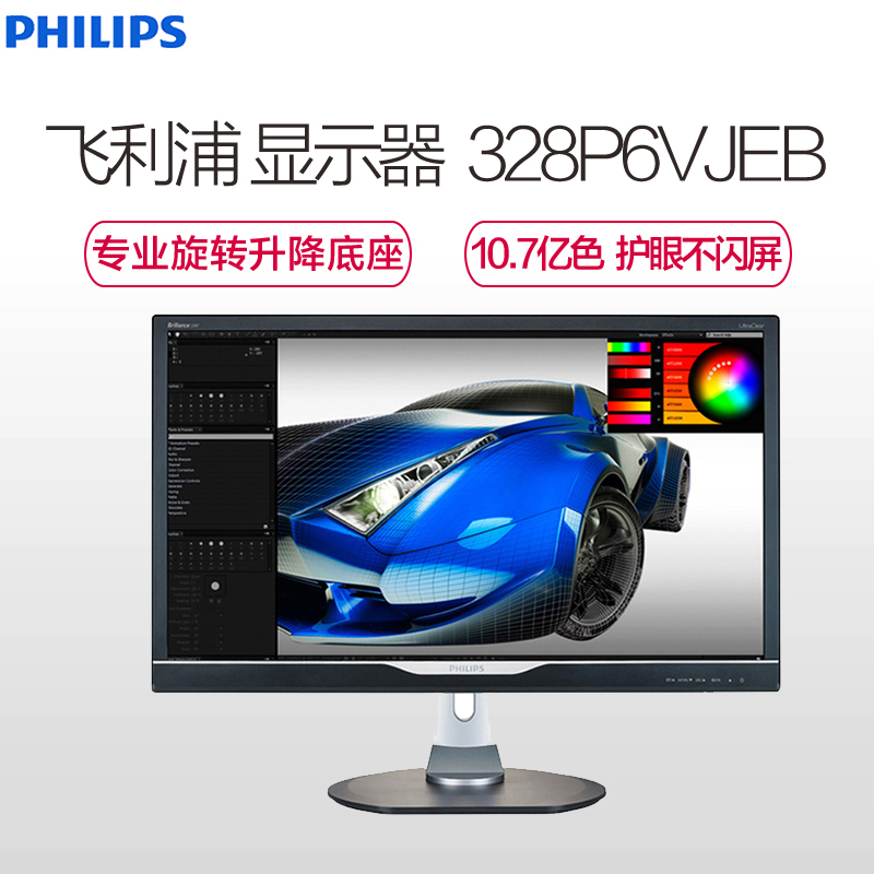 飞利浦/Philips 328P6VJEB 32英寸黑色4K高清10.7亿色10bit显示屏多源同屏内置扬声器人体工学底座黑色显示器