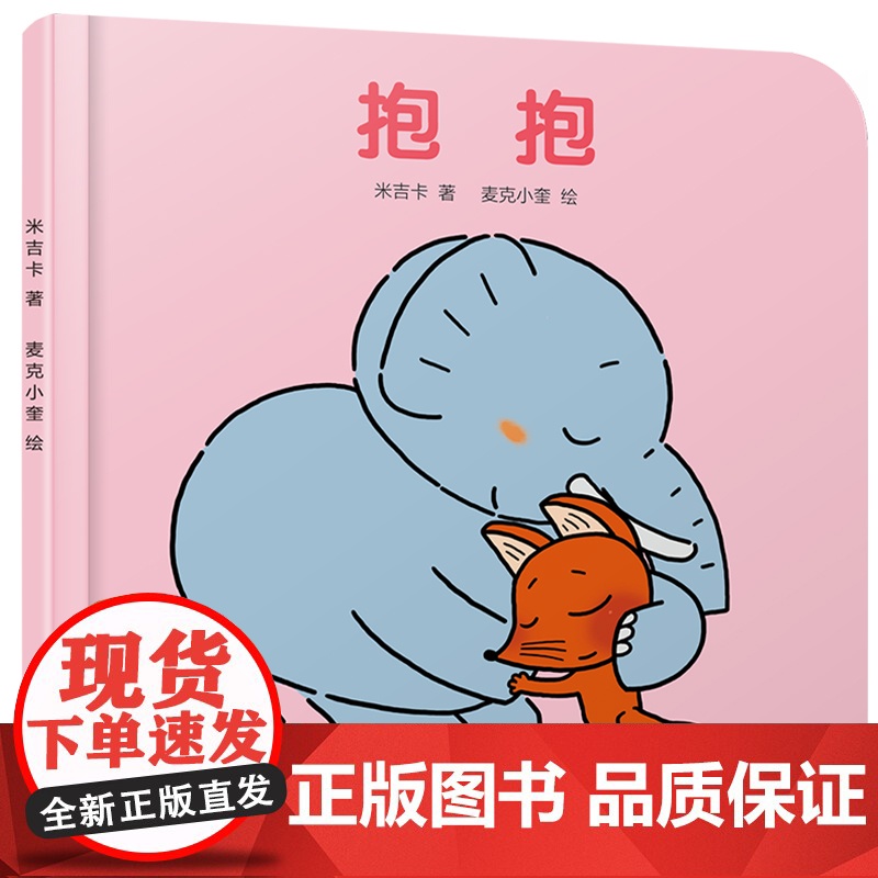 抱抱婴儿认知启蒙小绘本精装绘本图画书适合0-3岁米吉卡 麦克小奎 绘 亲子阅读书 宝宝睡前故事书中少社正版童书低幼儿童早高清大图