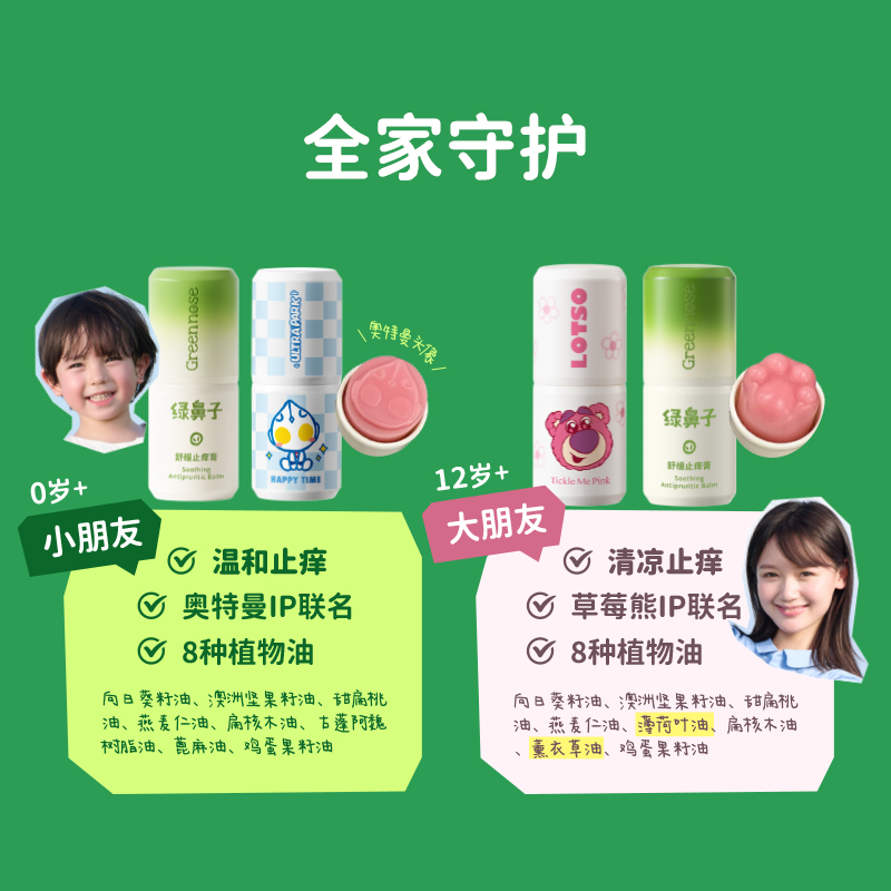 绿鼻子舒缓止痒膏宝宝儿童专用蚊子蚊虫叮咬止痒紫草棒非青草膏高清大图