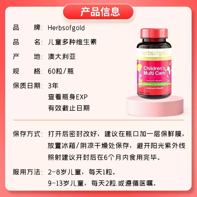 保税发-HerbsofGold儿童多种复合维生素片60粒多维澳洲原装进口婴幼儿学生营养补充挑食厌食高清大图